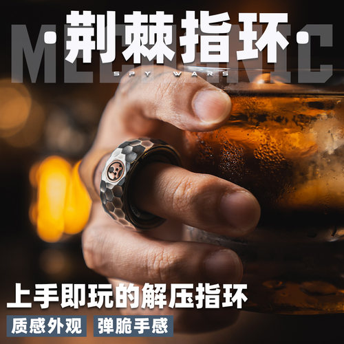 傲娇的老铁匠荆棘指环解压小玩具