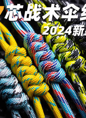 7芯国产diy4mm编织绳刀坠尾坠绳