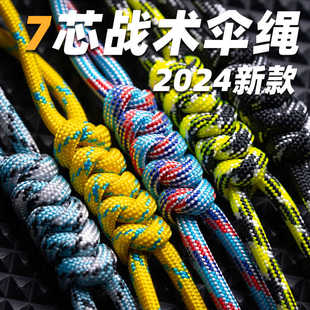 国产7芯伞绳 刀坠尾坠diy 4mm编织绳 指尖陀螺推牌编织绳 老铁匠