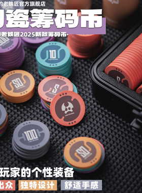 老铁匠陶瓷筹码纪念币套装 39mm带面值数字无面值 EDC玩具LAUTIE