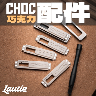 老铁匠choc巧克力推牌配件peek内胆末端撞击版 双珠槽限位弹簧珠子