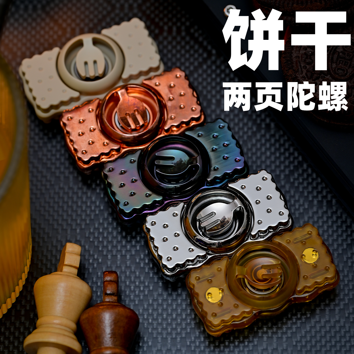 有病EDC饼干指尖陀螺 金属减压解压黑科技手指小玩具老铁匠LAUTIE