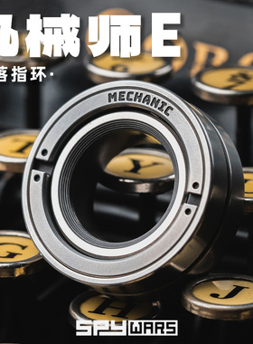 傲娇的老铁匠机械师E段落黑科技指环指尖陀螺棘轮戒指解压玩具edc