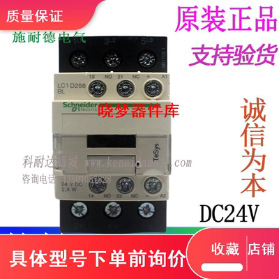 原装进口施耐德直流接触器电梯专用LC1D256BL DC24V LC1-D256BL议