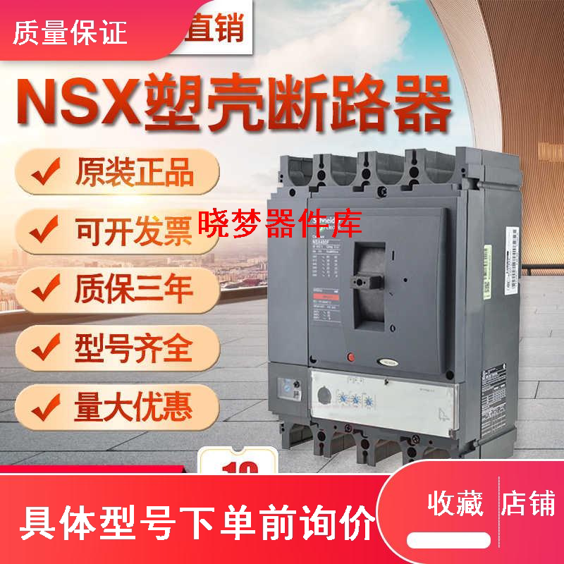 施耐德塑壳断路器nsx100n 160f 250f 400n 630fh漏电保护空气开关
