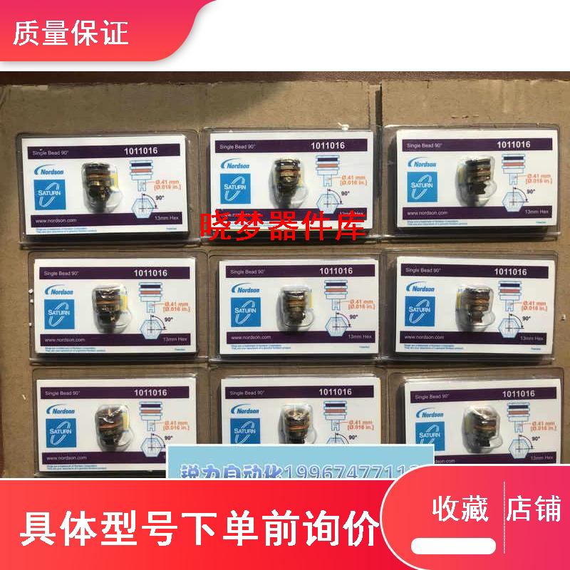 全新诺信nordson喷枪 喷头 喷嘴 1011016 单孔90度 孔径0.41mm议