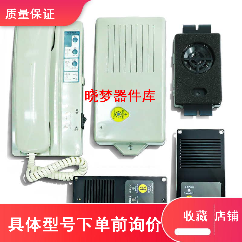 日立电梯对讲ans1000-d g机房对讲机ans1000-a b c轿顶轿底对讲机