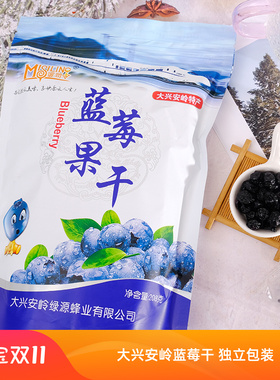 蜜司令蓝莓果干大兴安岭特产蓝莓干独立包装即食休闲零食208g袋装