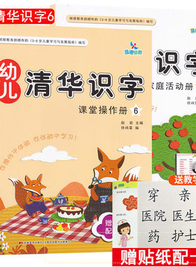 2本晨曦幼儿清华识字6快速识字与阅读偏旁部首组合识字教材幼儿识字书婴幼儿童书本看图识字卡片早教学习拼音益智简单汉字看图大班