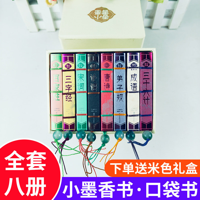 国珍本小墨香书全套共8册