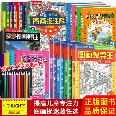 美国highlights图画捉迷藏