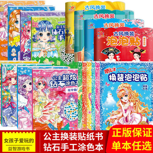 公主换装贴纸书创意手工书