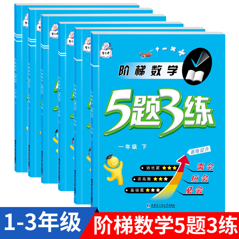 五三天天练一到三年级图片