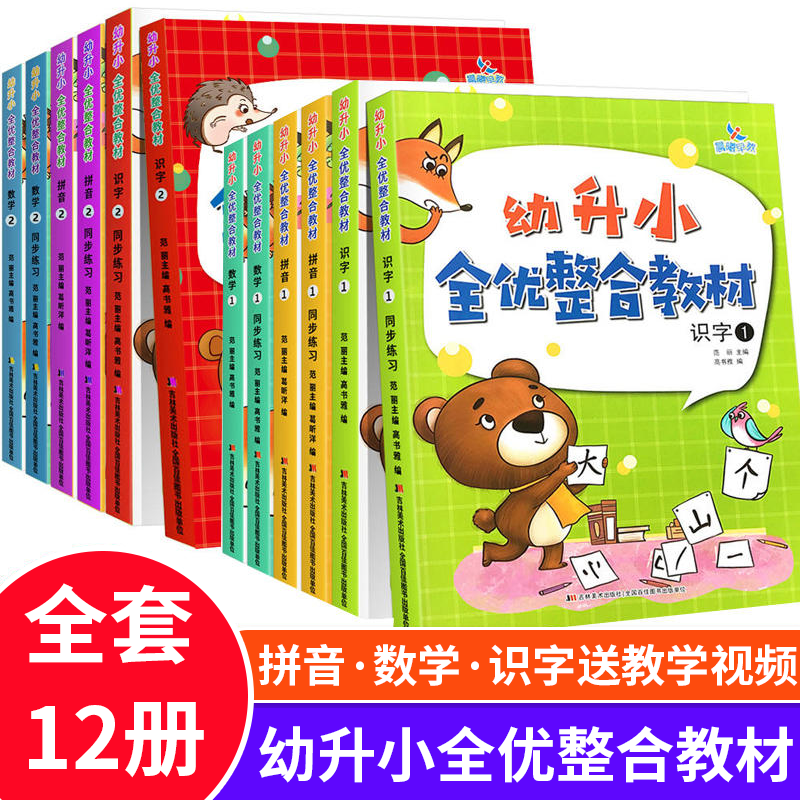 晨曦早教幼升小全优整合教材