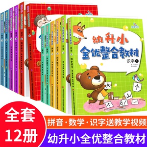 晨曦早教幼升小全优整合教材
