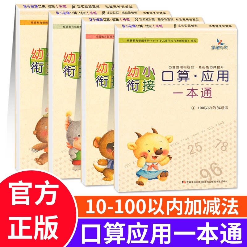 晨曦早教幼小衔接口算应用一本通图片
