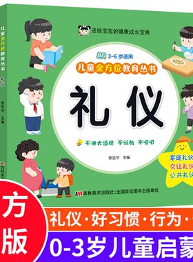 儿童全方位教育丛书安全好习惯