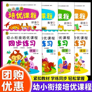 巧鹦鹉幼小衔接培优课程语言识字数学拼音全套教材同步练习册课件视频教学幼升小培训班教材学前汉语拼音数学20以内加减法启蒙课本