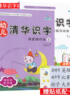 2本晨曦幼儿清华识字8快速识字与阅读偏旁部首组合识字教材幼儿大大班书婴幼儿童书本看图卡片早教学习拼音益智简单汉字看图学前班