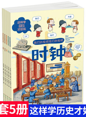 这样学历史才好玩全5册
