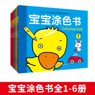 6岁宝宝涂鸦图画套装 正版 6全套6册儿童画画本涂色绘本2 8幼儿园绘画书填色本幼儿园填色教材幼儿涂色画画绘本 宝宝涂色书1