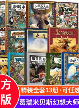 葛瑞米贝斯幻想大师系列套装