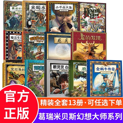 葛瑞米贝斯幻想大师系列套装