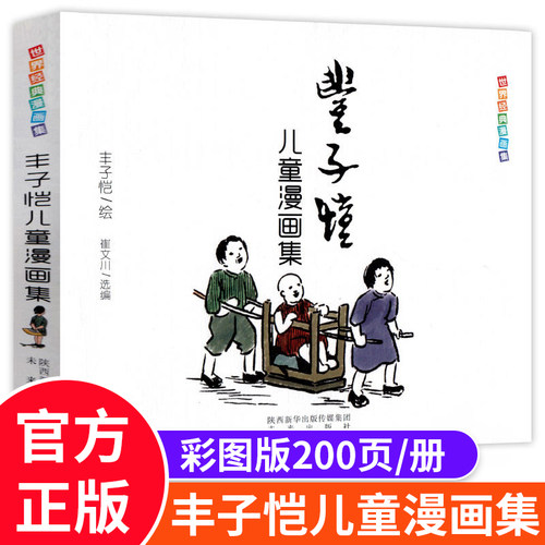 丰子恺父与子阿达姆松儿童漫画