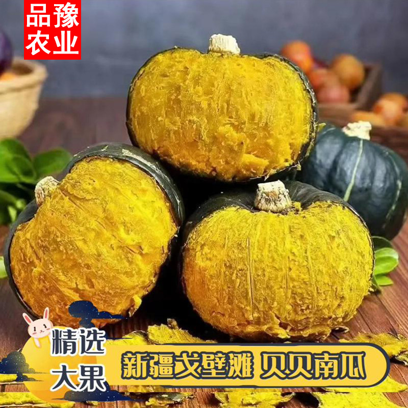 贝贝南瓜板栗味正宗贝贝小南瓜新鲜5斤新西南老瓜粉糯甜农家10斤