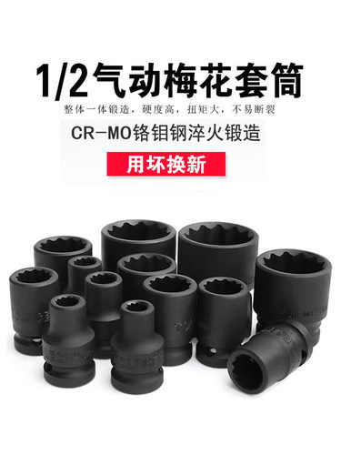 1/2小风炮梅花大飞棘轮12角套筒