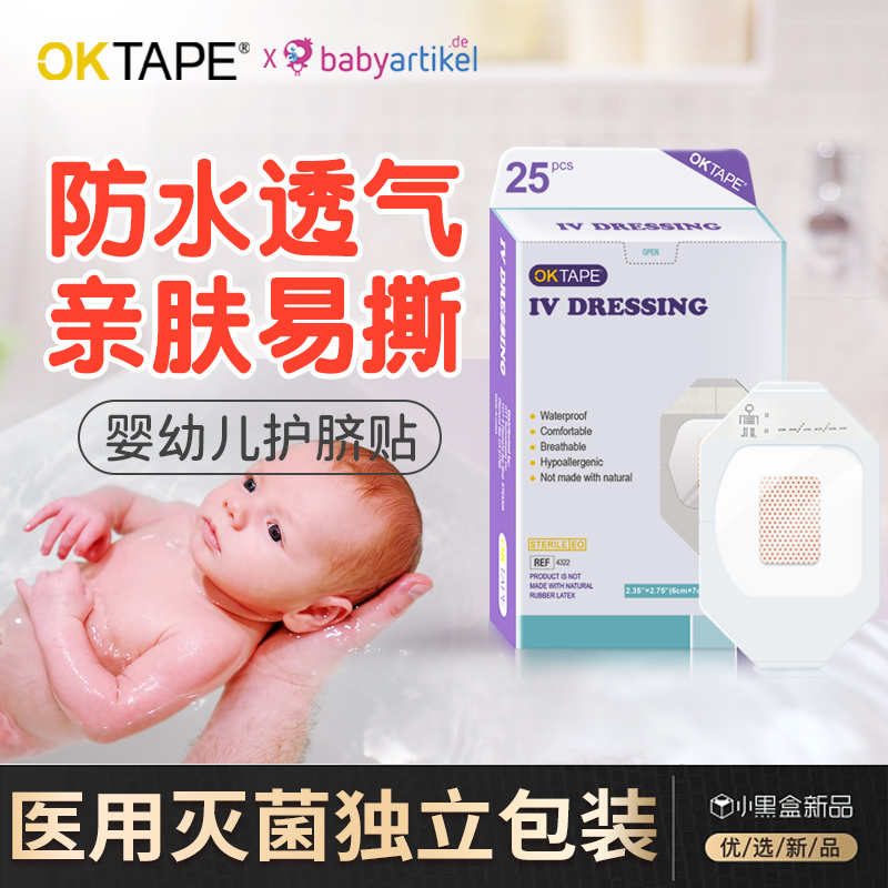 OKTAPE婴儿肚脐贴新生儿透气护脐贴宝宝洗澡游泳防水透气脐带贴-封面