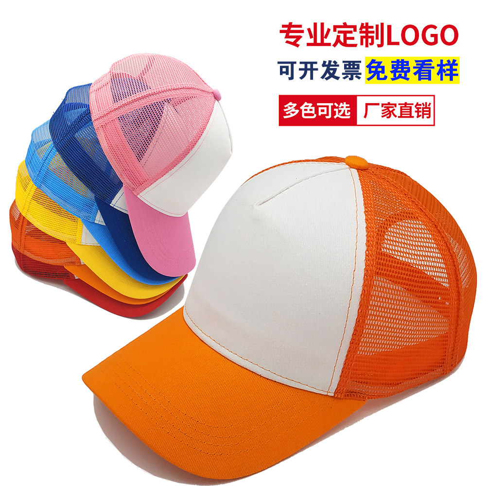 网眼帽定制logo遮阳夏季广告鸭舌帽学生成人刺绣印字图班帽可调节