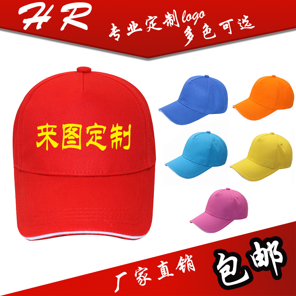 定制成人学生棒球帽子刺绣印制logo纯棉志愿者广告帽红色厂家直销
