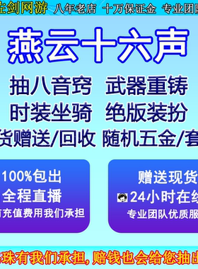 燕云十六声代抽八音窍包中瑶天悬光武器重铸外观洗五金武器刀开孔