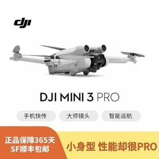 DJI/大疆Mini3Pro 4K高清竖拍变焦长续航拍迷你4Pro二手无人机