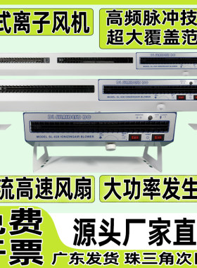 SL-010除静电卧式负离子静电消除器工业去静电斯莱德离子风机风扇