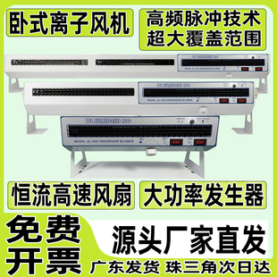 SL-010除静电卧式负离子静电消除器工业去静电斯莱德离子风机风扇