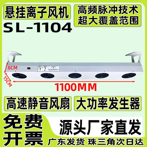 斯莱德SL-1104悬挂式离子风机防静电消除器工业防除静电台式风扇