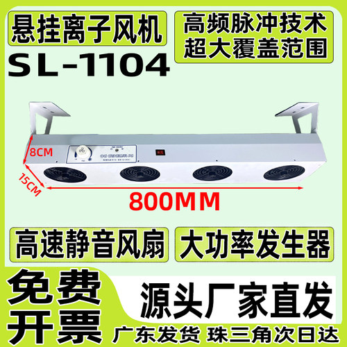 斯莱德离子风机除静电消除器工业设备装置SL-1104悬挂式四头风扇