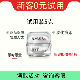 黎村梁氏祛痘膏修护精华液植物膏粉刺天然淡化闭口青春油肌印霜
