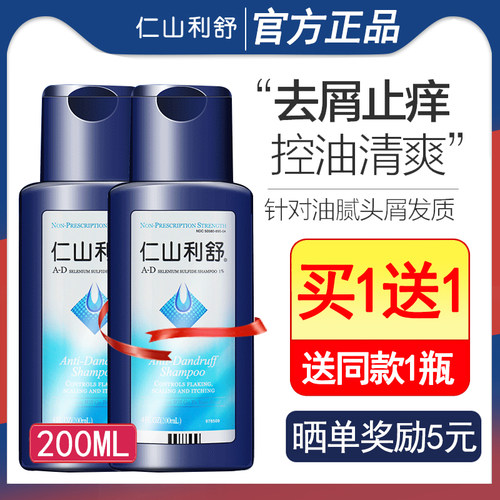仁山利舒洗发水去屑止痒控油正品