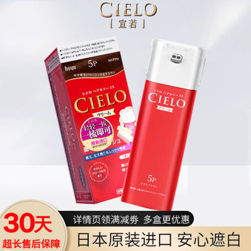 宣若日本进口染发剂官方正品