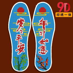2024新款十字绣鞋垫男款老公带针线半成品自己绣山水刺绣岁岁平安