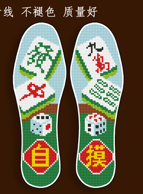 买5送1新款十字绣鞋垫带针线自己绣半成品印花不褪色卡通吸汗麻将