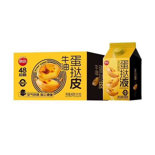 思念蛋挞液蛋挞皮套餐家用早餐烘焙半成品冻品小吃