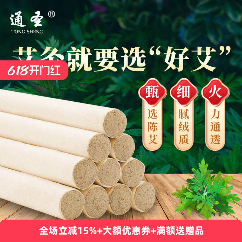 505通圣牌十年陈艾条纯艾正品秦岭野生香薰驱蚊艾灸艾条艾柱