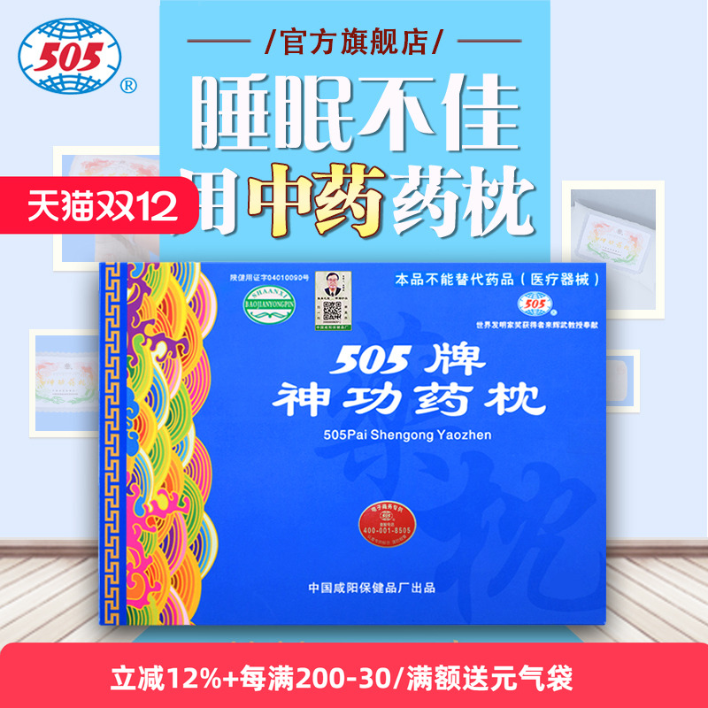 505神功药枕记忆力差睡眠不佳