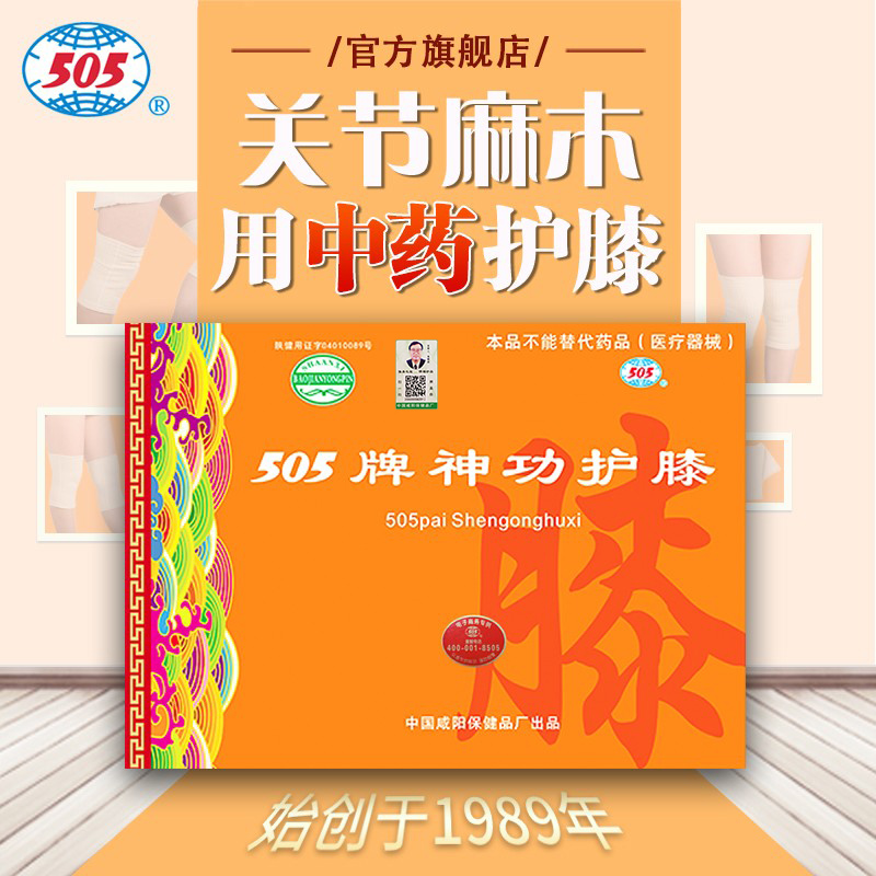 505神功护膝女士关节中药护膝老寒腿保暖老人麻木刺痛屈伸不利 保健用品 康复护理 原图主图