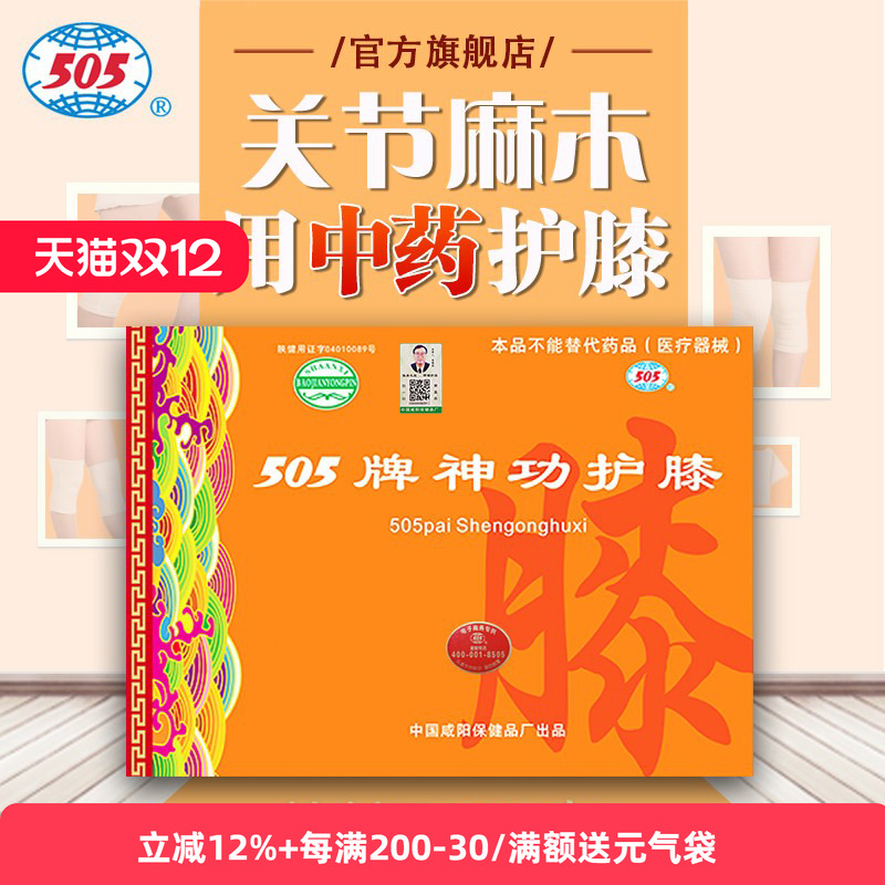 505神功护膝关节发木屈伸不利