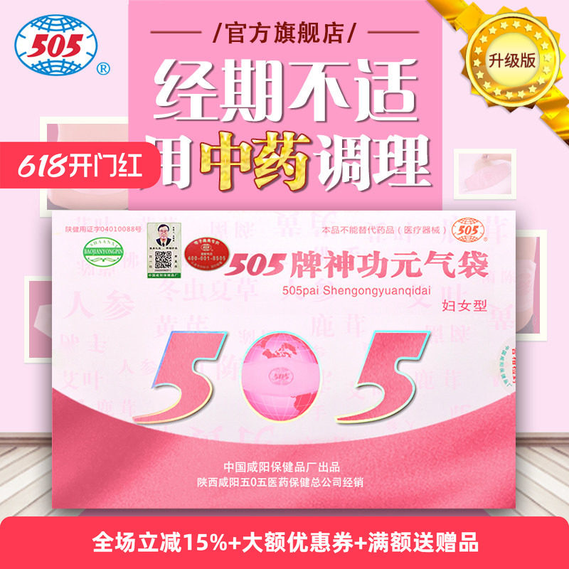 505神功元气袋（妇女升级版）经期小腹不适消化不好保健袋